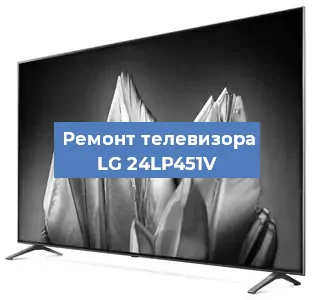 Замена антенного гнезда на телевизоре LG 24LP451V в Новосибирске
